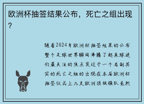 欧洲杯抽签结果公布，死亡之组出现？