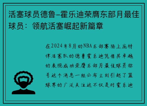活塞球员德鲁-霍乐迪荣膺东部月最佳球员：领航活塞崛起新篇章