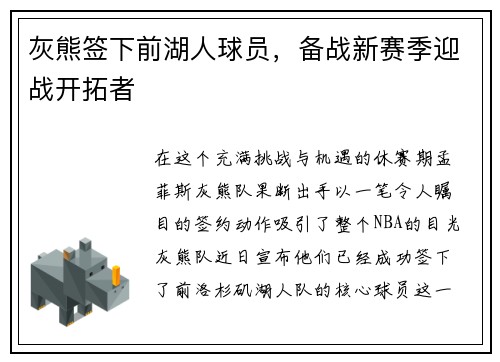 灰熊签下前湖人球员，备战新赛季迎战开拓者