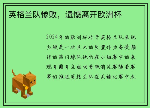 英格兰队惨败，遗憾离开欧洲杯