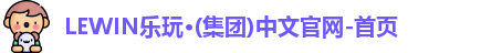 乐玩国际